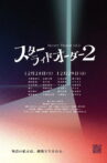 Star Ride Order 2 Movie Streaming Online