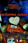 Strange Love Movie Streaming Online