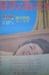 Suhada ga nureru toki Movie Streaming Online
