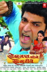 Suhagan Shobhe Sasariye Movie Streaming Online