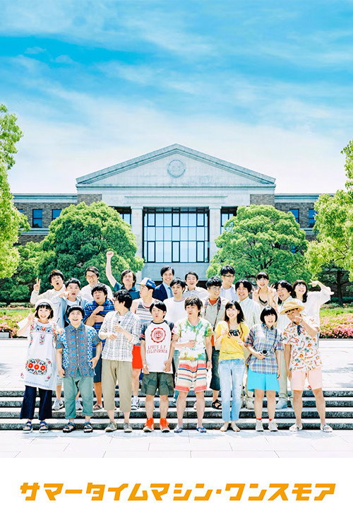 Summer Time Machine Once More Japanese Movie Streaming Online Watch
