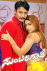 Suntaragaali Movie Streaming Online