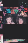 Super Lewd Match 3: Asami Ito vs Saori Asakura Movie Streaming Online