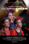 Supernova Movie Streaming Online