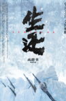 Survival Movie Streaming Online