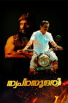 SWAPNASUNDHARI Movie Streaming Online