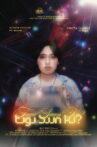 Taga Saan Ka? Movie Streaming Online
