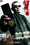 Tainted Badge Movie Streaming Online