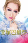 Takarazuka Paris Festival 2016 Movie Streaming Online