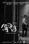 Tán-thāi Movie Streaming Online