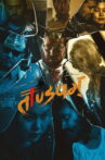 Tandavam Movie Streaming Online