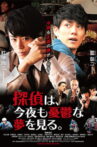 Tantei wa, konya mo yūutsu na yume o miru. Movie Streaming Online