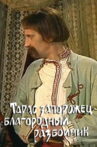 Taras the Noble Bandit Movie Streaming Online