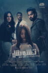 Tashweesh Movie Streaming Online