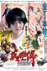 Tatsujin Warriors Movie Streaming Online