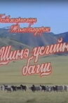 Teacher of New Scripts Movie Streaming Online