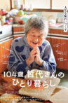 Tetsuyo Turned 104, Living on Her Own Movie Streaming Online