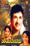 Thayi Devaru Movie Streaming Online