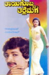 Thayigobba Tharle Maga Movie Streaming Online