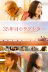 The 35-Year Promise Movie Streaming Online