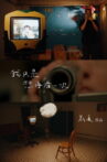 The Act of Looking Back Movie Streaming Online