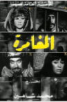 The Adventure Movie Streaming Online