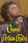The Arrow of Robin Hood Movie Streaming Online