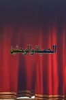 The Beautiful And The Monsters Movie Streaming Online