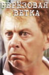 The Birch Branch Movie Streaming Online