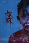 The Bridal Shroud Movie Streaming Online