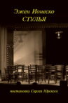 The Chairs Movie Streaming Online