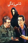 The Chance of Life Movie Streaming Online