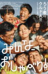 The Chatterboxes Movie Streaming Online