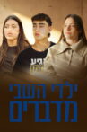 The Children of Captivity Speak Movie Streaming Online