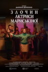 The Crime of Actress Maryskina Movie Streaming Online