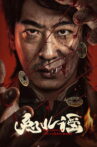 The Curse of the Rabbit Deity Movie Streaming Online