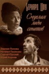 The Dark Lady of the Sonnets Movie Streaming Online