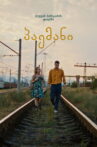 The Date Movie Streaming Online