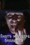 The Death of Magister Coppelius Movie Streaming Online