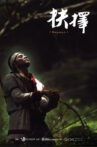 The Decision Movie Streaming Online