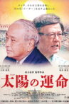The Destiny of Tida: Okinawa’s Enduring Struggle Movie Streaming Online