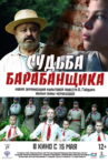 The Drummer's Fate Movie Streaming Online