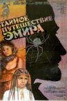 The Emir's Secret Journey Movie Streaming Online