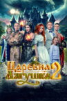 The Frog Princess 2 Movie Streaming Online