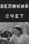 The Great Count Movie Streaming Online