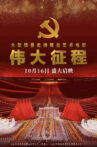 The Great Journey Movie Streaming Online