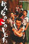 The Greatest Hits Of HYOGEN SAWAYAKA Movie Streaming Online