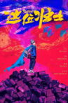 The Hero Movie Streaming Online