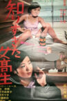 The High School Girl Who Knew Too Much Movie Streaming Online