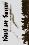 The Horses Are Not Guilty Movie Streaming Online